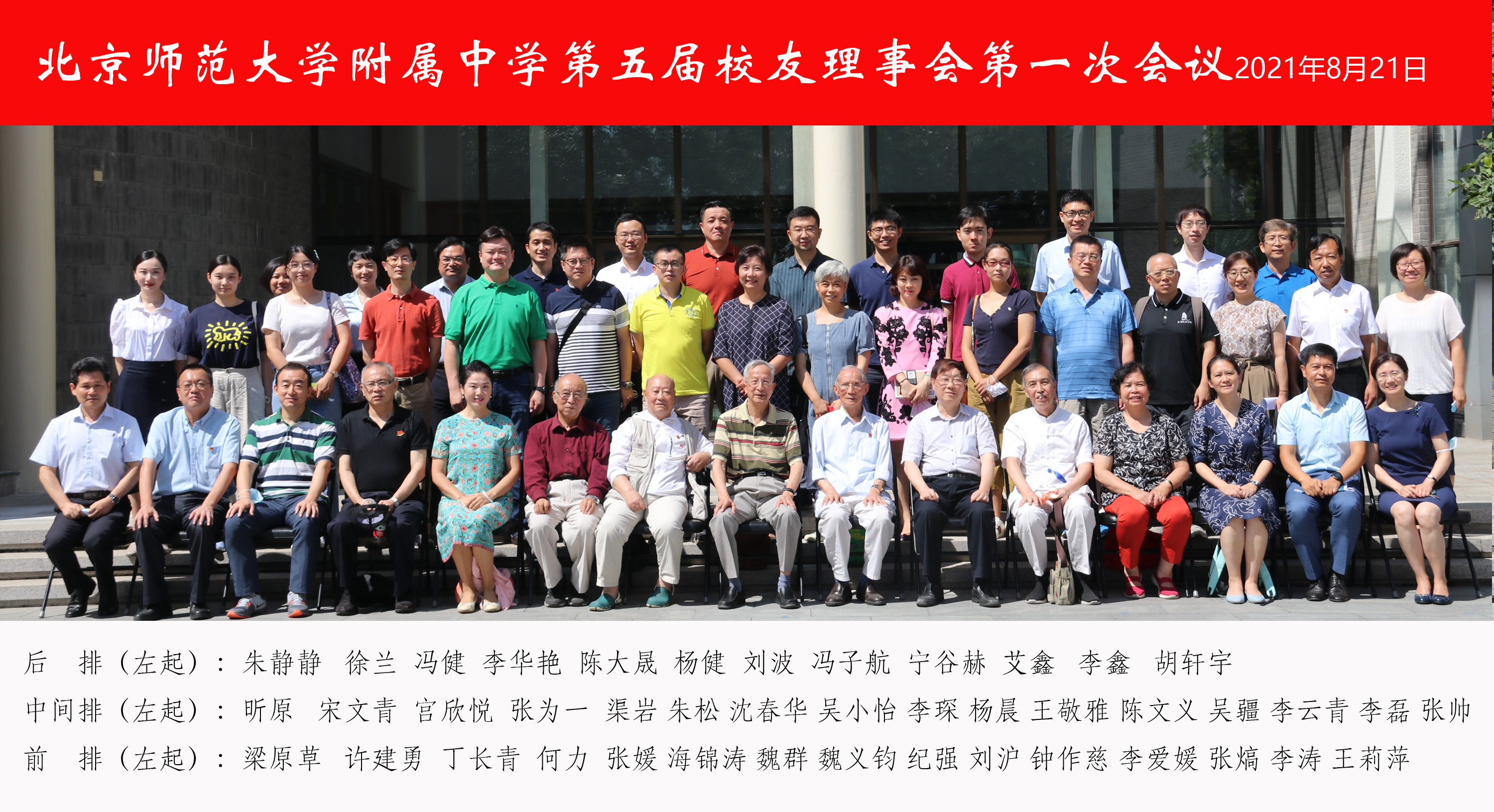 20210909421445.jpg 第五届校友理事会.jpg