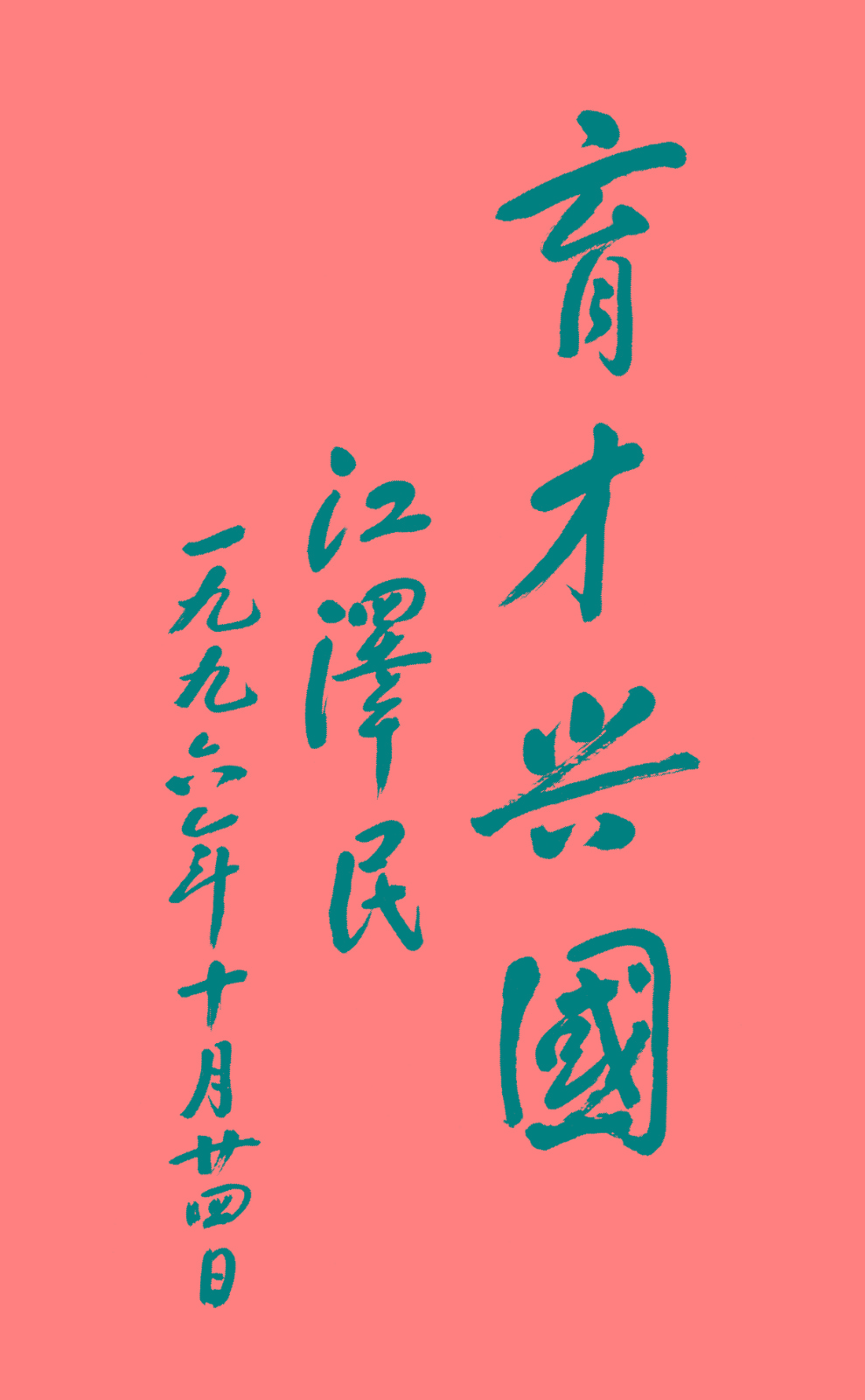 20221206536841.jpg 题词.jpg