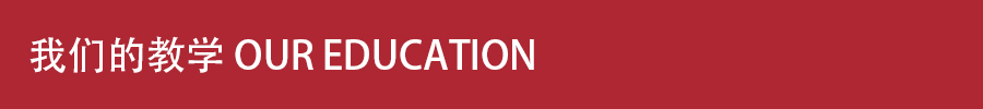 我们的教学2.jpg