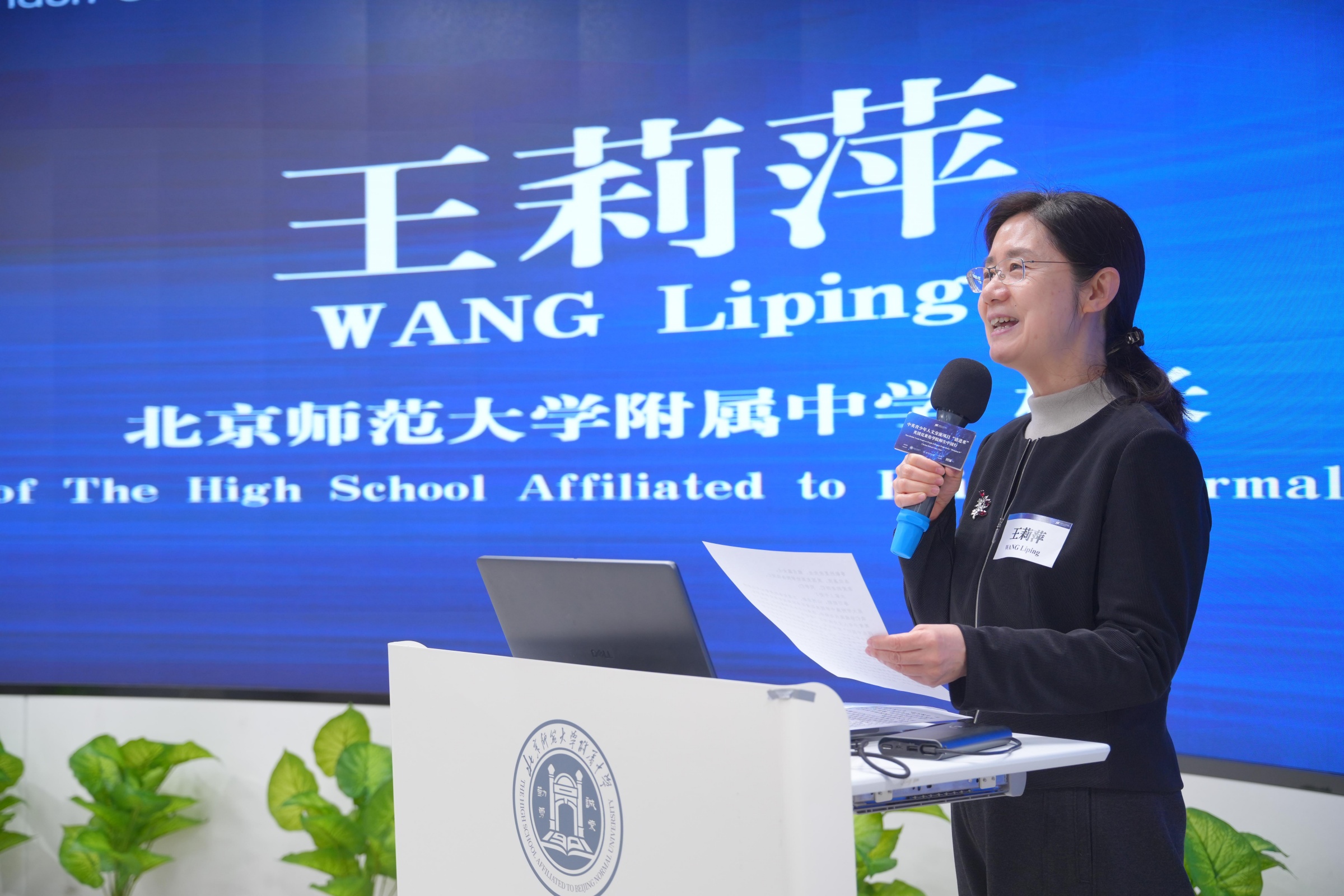 王莉萍校长致辞.jpg